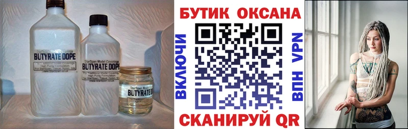 БУТИРАТ жидкий экстази  Избербаш 